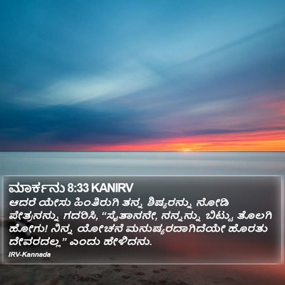 ಮಾರ್ಕನು 8:33 KANIRV Bible Verse Image