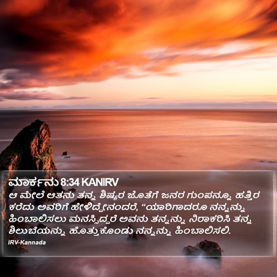 ಮಾರ್ಕನು 8:34 KANIRV Bible Verse Image