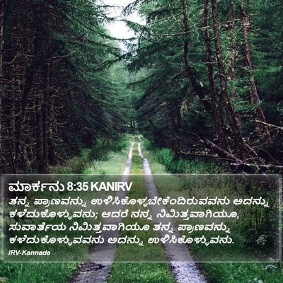 ಮಾರ್ಕನು 8:35 KANIRV Bible Verse Image