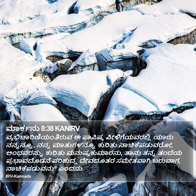 ಮಾರ್ಕನು 8:38 KANIRV Bible Verse Image