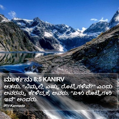 ಮಾರ್ಕನು 8:5 KANIRV Bible Verse Image
