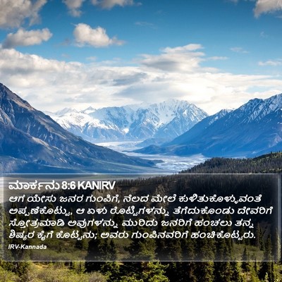 ಮಾರ್ಕನು 8:6 KANIRV Bible Verse Image