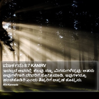ಮಾರ್ಕನು 8:7 KANIRV Bible Verse Image