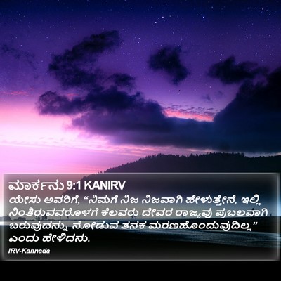 ಮಾರ್ಕನು 9:1 KANIRV Bible Verse Image