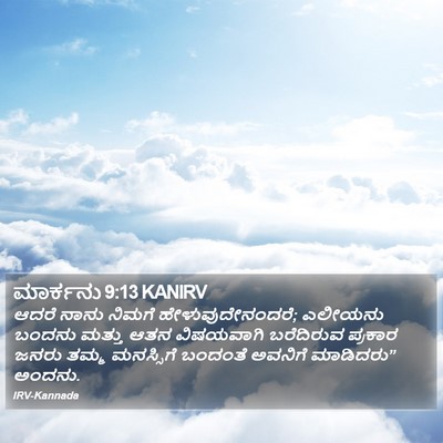 ಮಾರ್ಕನು 9:13 KANIRV Bible Verse Image