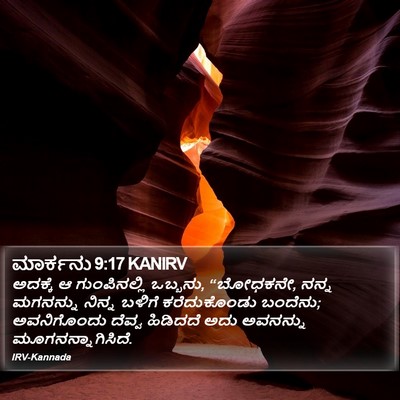 ಮಾರ್ಕನು 9:17 KANIRV Bible Verse Image