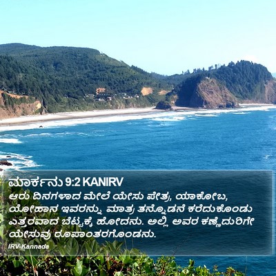 ಮಾರ್ಕನು 9:2 KANIRV Bible Verse Image