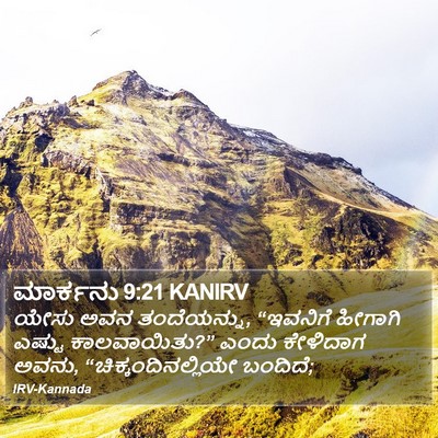 ಮಾರ್ಕನು 9:21 KANIRV Bible Verse Image