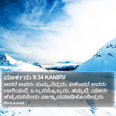 ಮಾರ್ಕನು 9:34 KANIRV Bible Verse Image