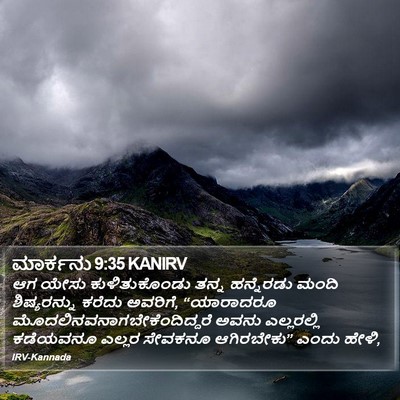 ಮಾರ್ಕನು 9:35 KANIRV Bible Verse Image