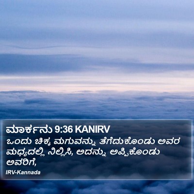 ಮಾರ್ಕನು 9:36 KANIRV Bible Verse Image