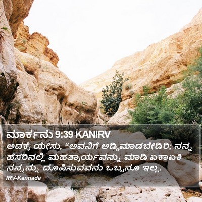 ಮಾರ್ಕನು 9:39 KANIRV Bible Verse Image
