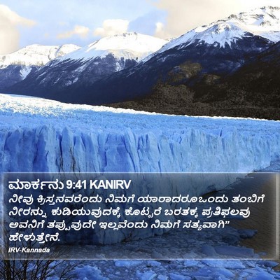 ಮಾರ್ಕನು 9:41 KANIRV Bible Verse Image