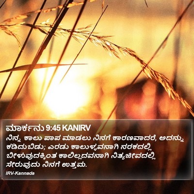 ಮಾರ್ಕನು 9:45 KANIRV Bible Verse Image