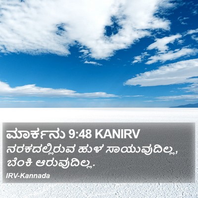 ಮಾರ್ಕನು 9:48 KANIRV Bible Verse Image