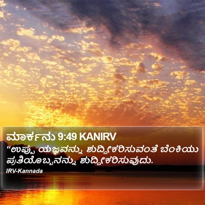 ಮಾರ್ಕನು 9:49 KANIRV Bible Verse Image