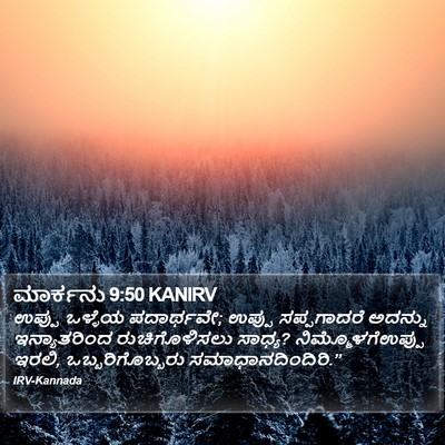 ಮಾರ್ಕನು 9:50 KANIRV Bible Verse Image