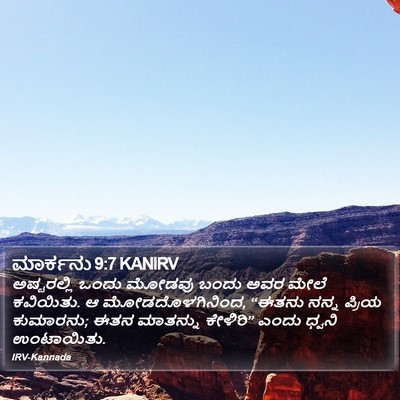 ಮಾರ್ಕನು 9:7 KANIRV Bible Verse Image