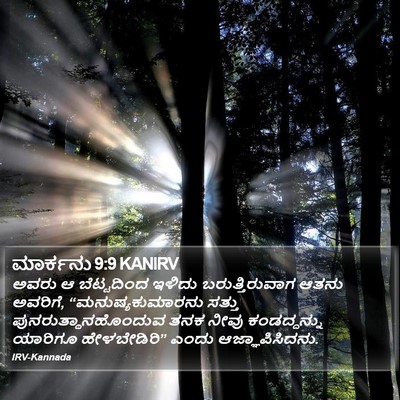 ಮಾರ್ಕನು 9:9 KANIRV Bible Verse Image