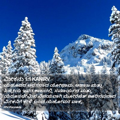 ಮೀಕನು 1:1 KANIRV Bible Verse Image