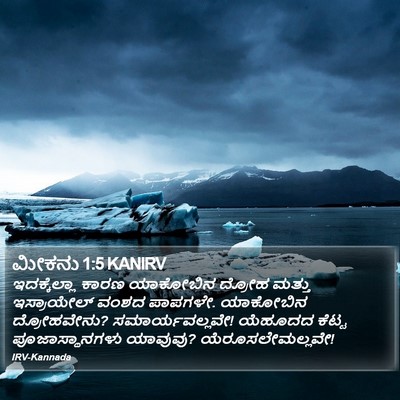 ಮೀಕನು 1:5 KANIRV Bible Verse Image