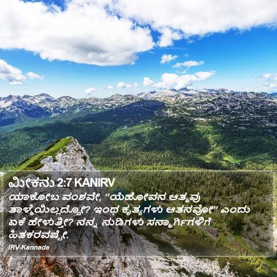 ಮೀಕನು 2:7 KANIRV Bible Verse Image