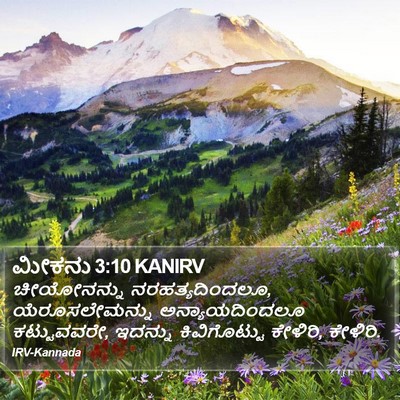 ಮೀಕನು 3:10 KANIRV Bible Verse Image