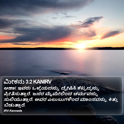 ಮೀಕನು 3:2 KANIRV Bible Verse Image