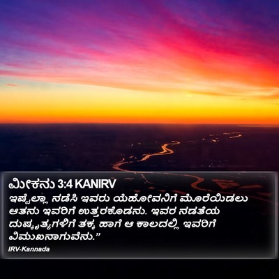ಮೀಕನು 3:4 KANIRV Bible Verse Image