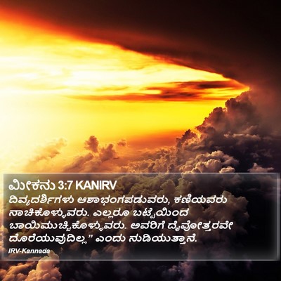 ಮೀಕನು 3:7 KANIRV Bible Verse Image