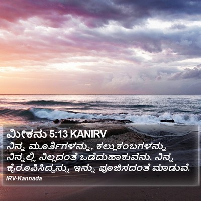 ಮೀಕನು 5:13 KANIRV Bible Verse Image
