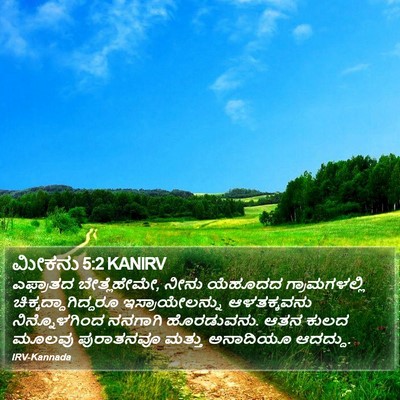 ಮೀಕನು 5:2 KANIRV Bible Verse Image