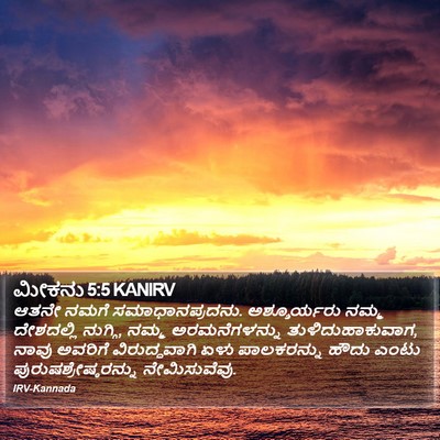 ಮೀಕನು 5:5 KANIRV Bible Verse Image