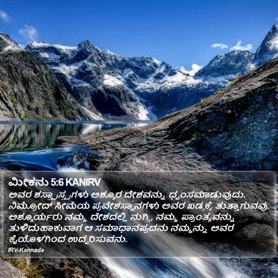 ಮೀಕನು 5:6 KANIRV Bible Verse Image