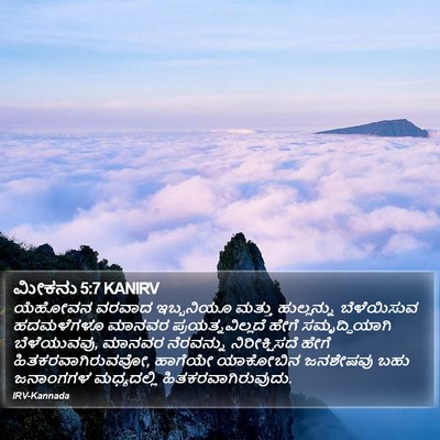 ಮೀಕನು 5:7 KANIRV Bible Verse Image