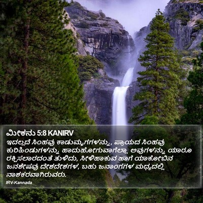 ಮೀಕನು 5:8 KANIRV Bible Verse Image