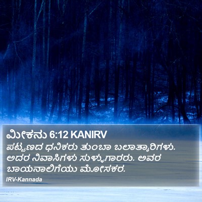 ಮೀಕನು 6:12 KANIRV Bible Verse Image