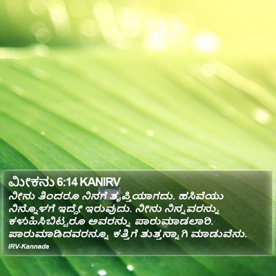 ಮೀಕನು 6:14 KANIRV Bible Verse Image