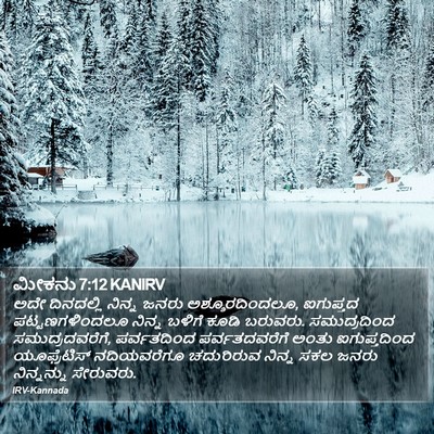 ಮೀಕನು 7:12 KANIRV Bible Verse Image