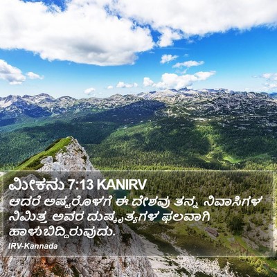 ಮೀಕನು 7:13 KANIRV Bible Verse Image