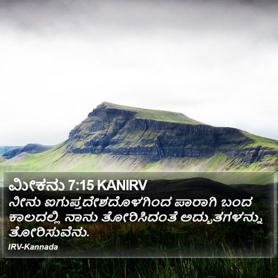 ಮೀಕನು 7:15 KANIRV Bible Verse Image