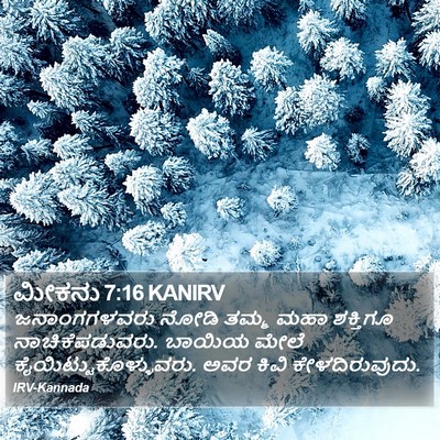 ಮೀಕನು 7:16 KANIRV Bible Verse Image