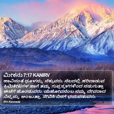ಮೀಕನು 7:17 KANIRV Bible Verse Image