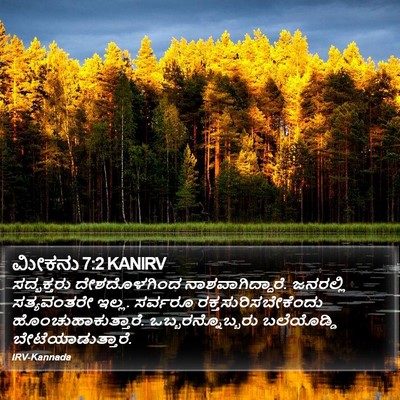 ಮೀಕನು 7:2 KANIRV Bible Verse Image