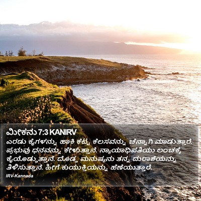 ಮೀಕನು 7:3 KANIRV Bible Verse Image