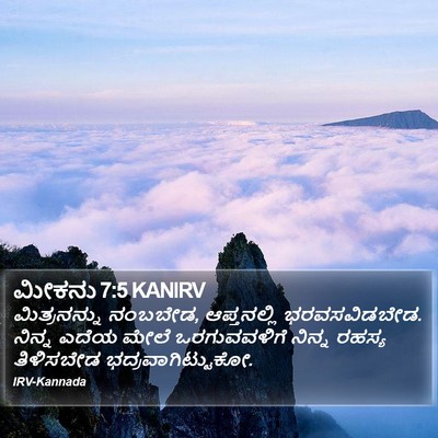 ಮೀಕನು 7:5 KANIRV Bible Verse Image