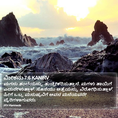 ಮೀಕನು 7:6 KANIRV Bible Verse Image