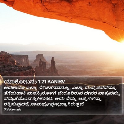 ಯಾಕೋಬನು 1:21 KANIRV Bible Verse Image
