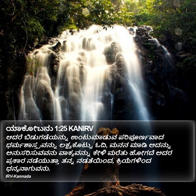 ಯಾಕೋಬನು 1:25 KANIRV Bible Verse Image