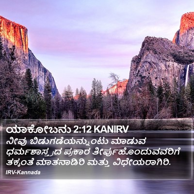 ಯಾಕೋಬನು 2:12 KANIRV Bible Verse Image